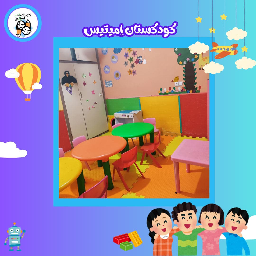 کودکستان اِمیتیس