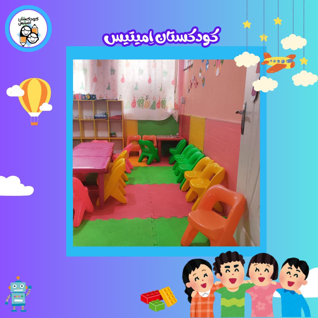 کودکستان اِمیتیس