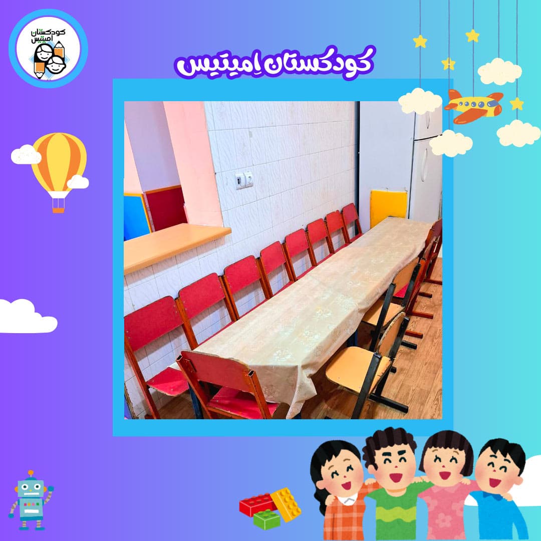 کودکستان اِمیتیس